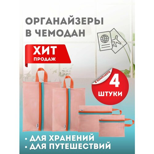 Дорожный набор XPX, розовый чехол объемный для одежды малый 60х100х10 см