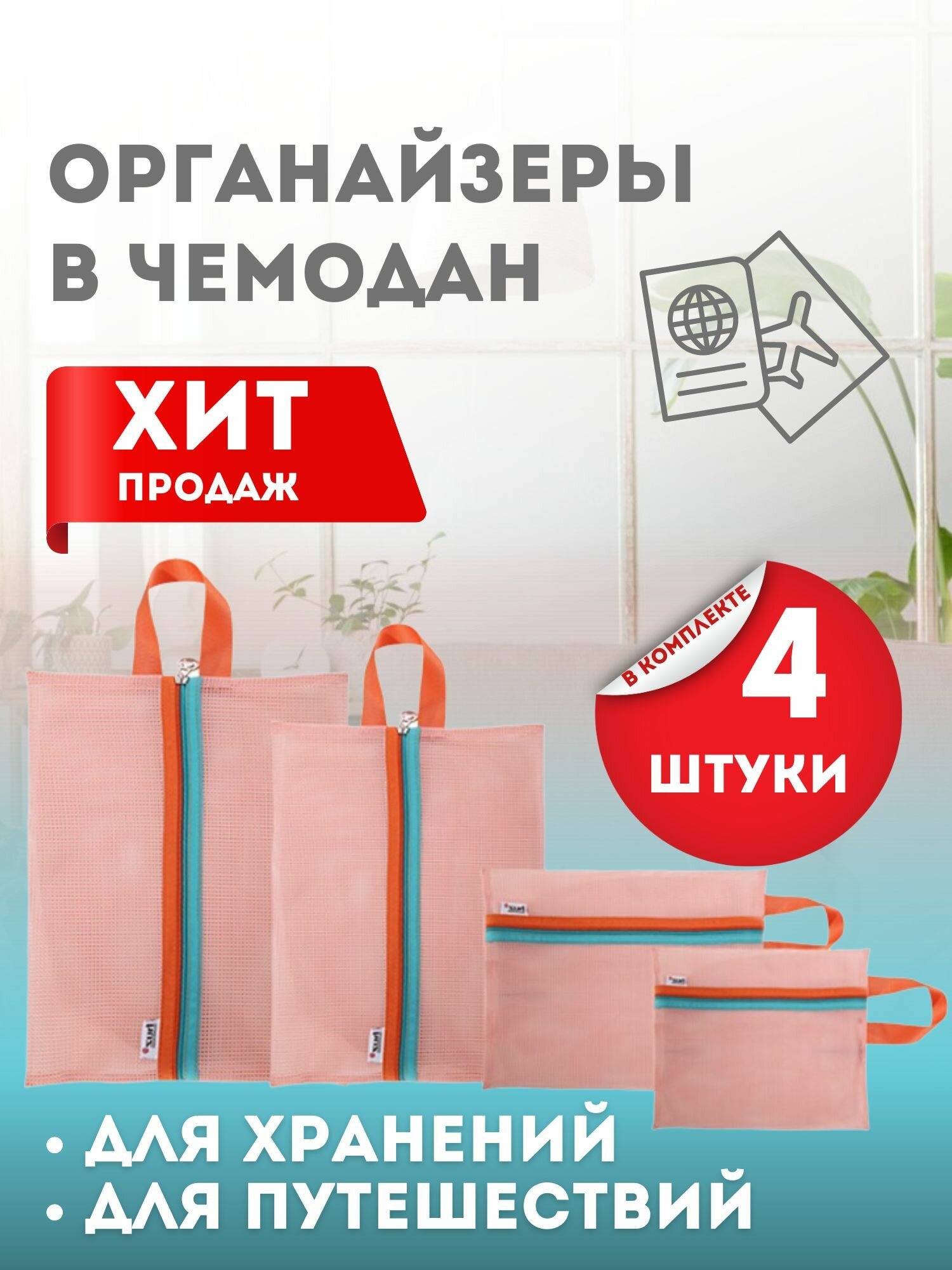 фото Органайзер дорожный для чемодана 4 в 1