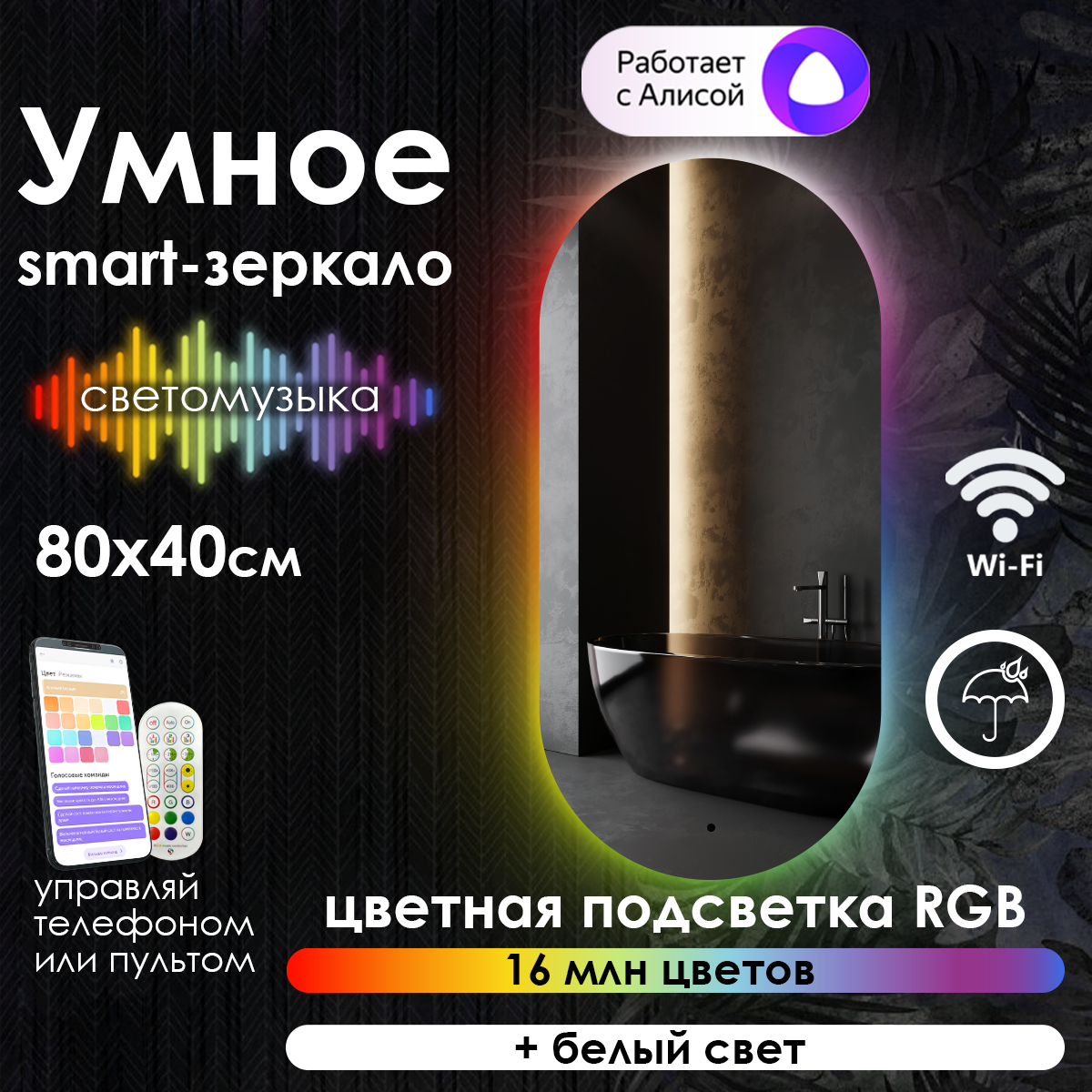 Зеркало для ванной Maskota Elen с rgb-подсветкой, сенсор, диммер, IP44, 80х40 см