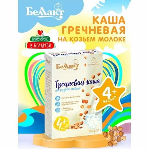 Каша Беллакт гречневая на козьем молоке 200 г каша organic гречневая на козьем молоке mamako 200 г