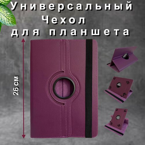 Чехол-книжка для планшета универсальный 10 дюймов. универсальный чехол для планшета белый чехол папка чехол 10 дюймов