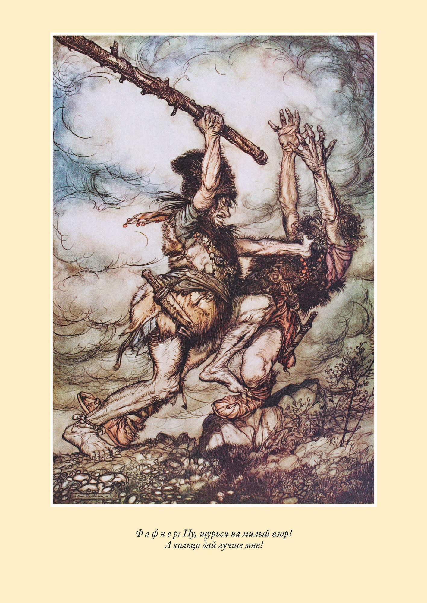 Кольцо Нибелунга (Вагнер Рихард) - фото №11