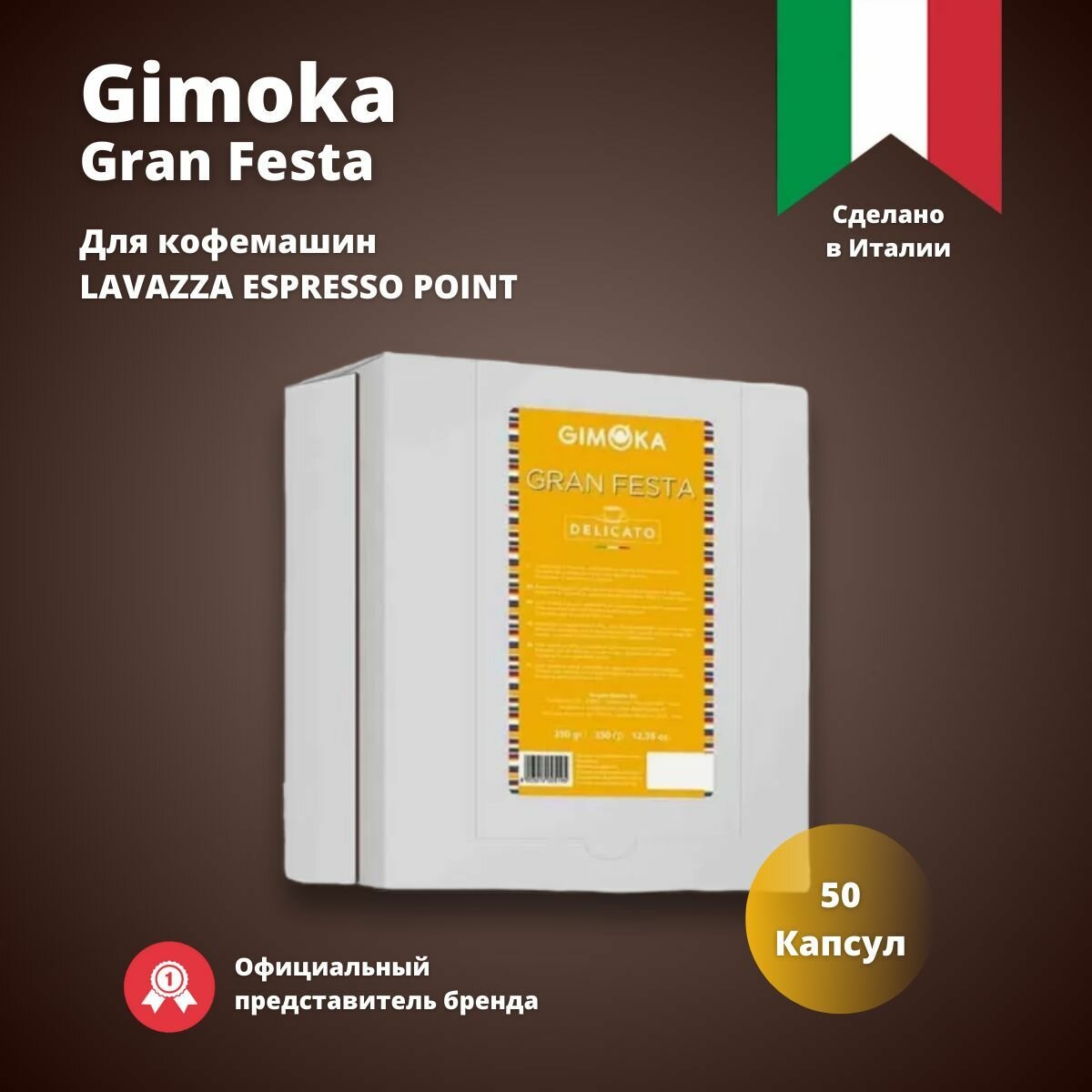 Кофе Gimoka  Gran Festa   капсулы Lavazza LEP  натуральный  средняя обжарка  50 штук