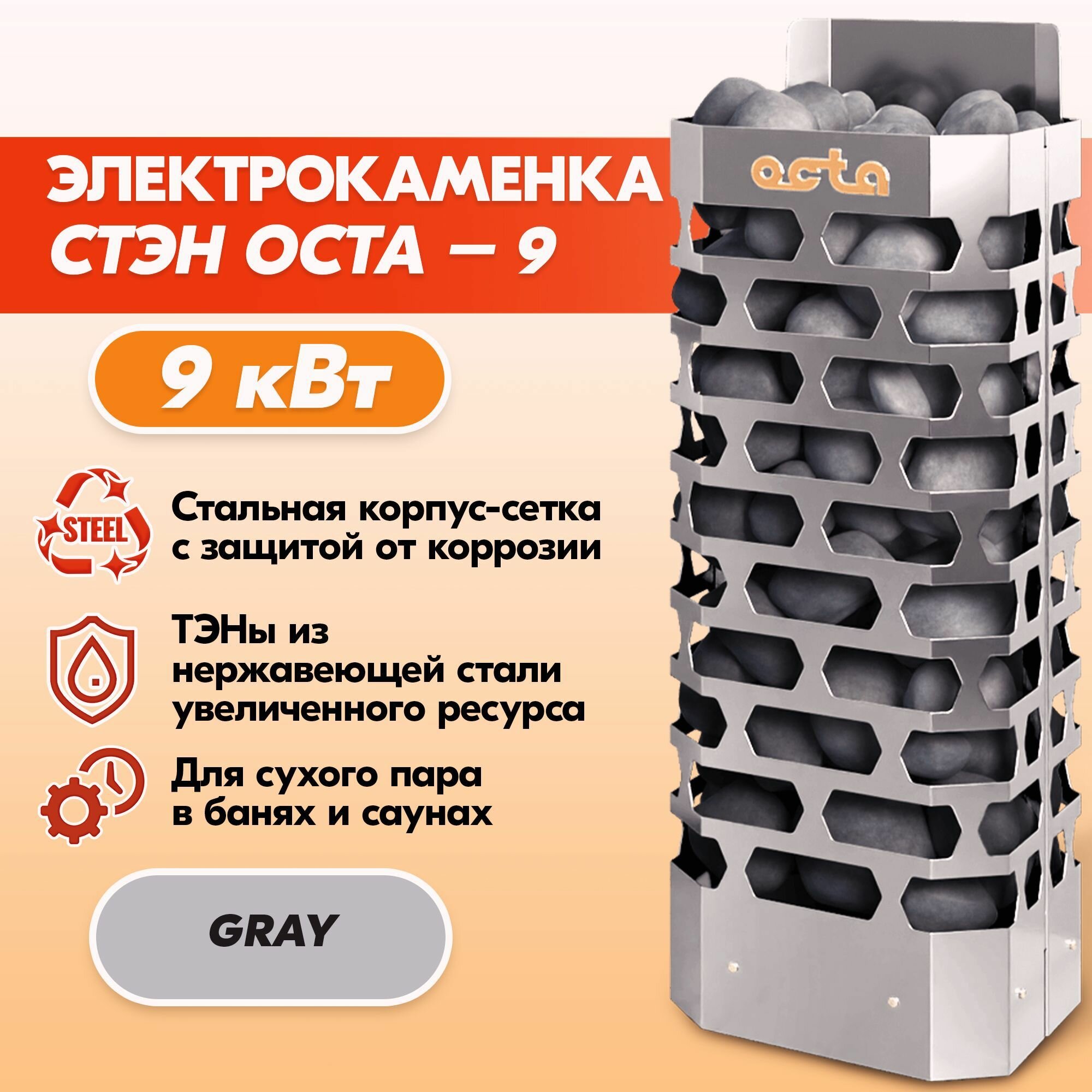 Электрокаменка стэн ЭКМ 9 Octa gray