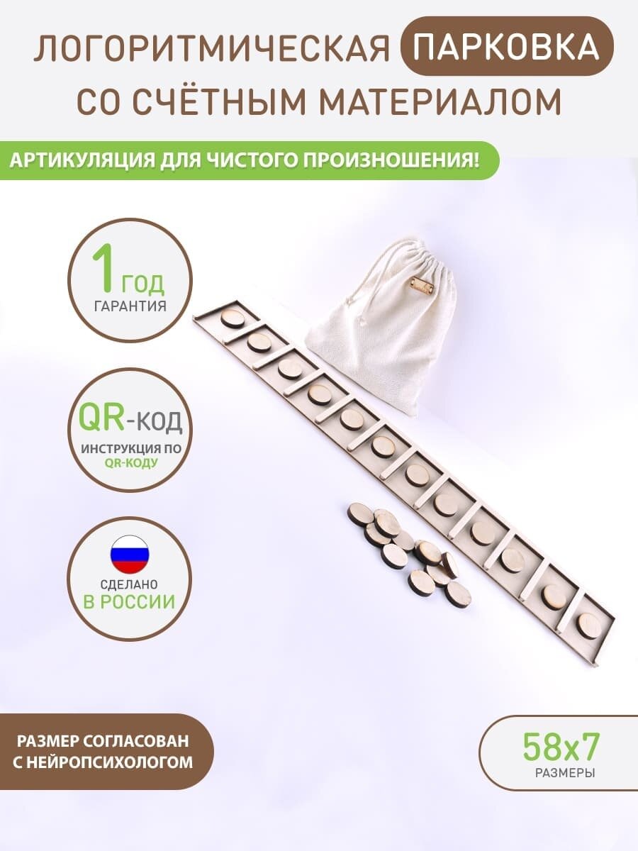 Набор "Лого парковка со счётом и мешочком". Нейроигры. Развивающие игры. Нейротренажёры для лого- и нейротерапии