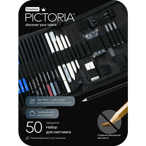 Набор для скетчинга Pictoria 50 предметов в кейсе