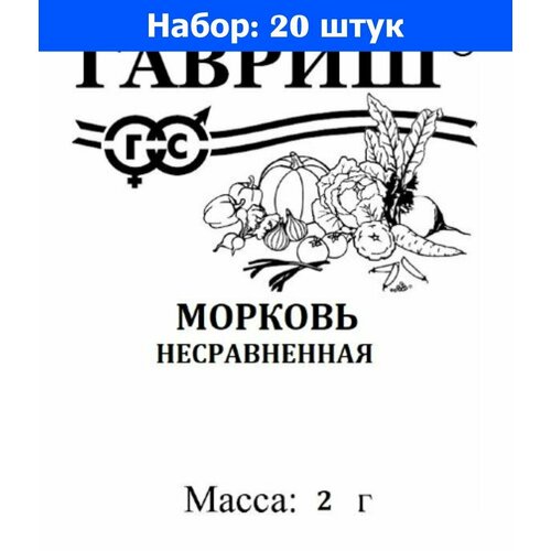 Морковь Несравненная 2г Ср (Гавриш) б/п 20/500 - 20 пачек семян