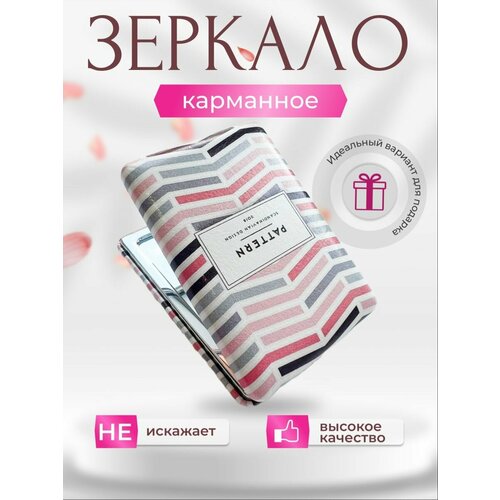 Косметическое зеркало