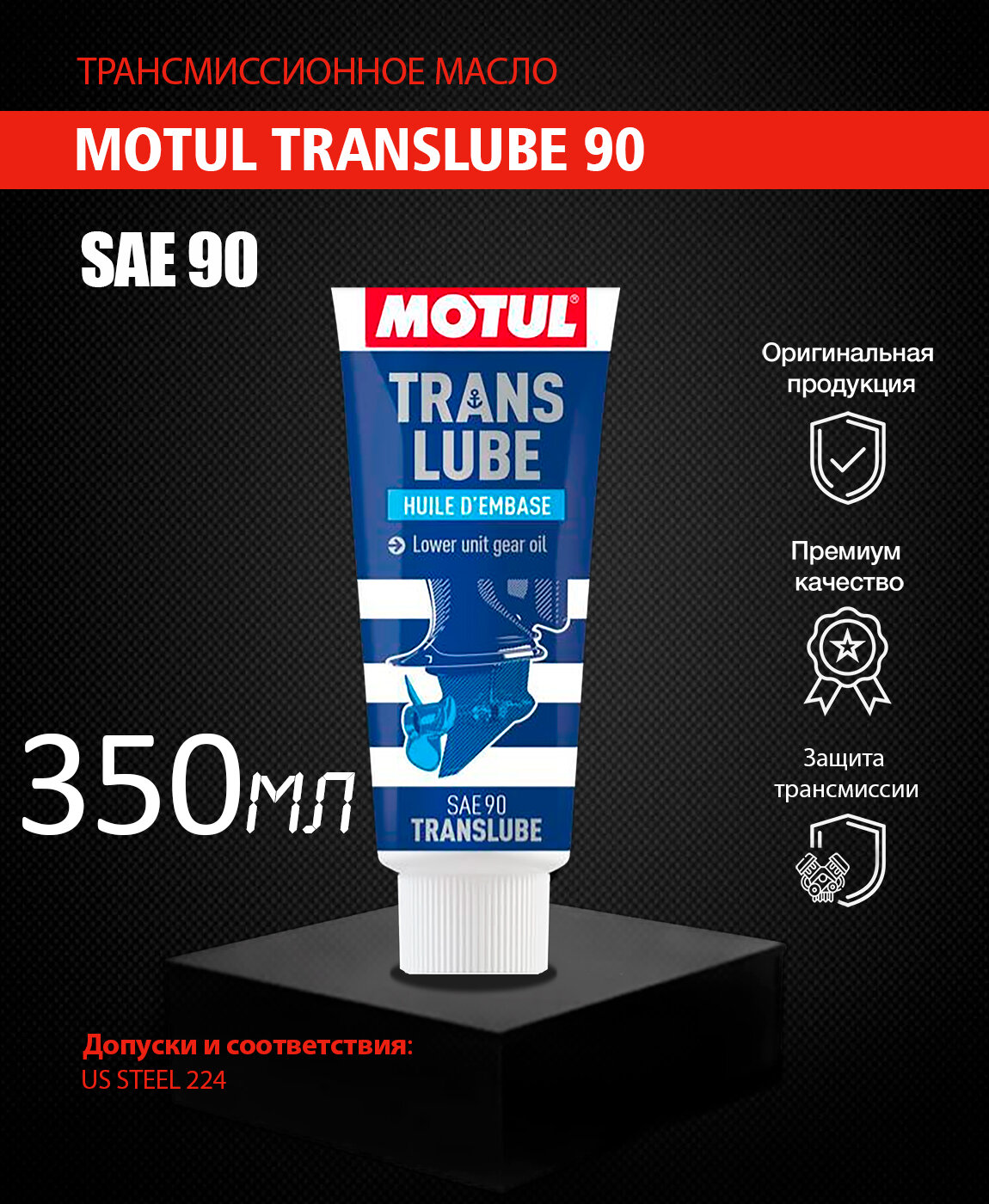 масло трансмиссионное MOTUL Translube 0,35л - фото №11