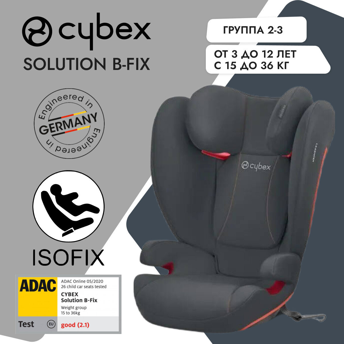 Автокресло группа 2/3 (15-36 кг) Cybex Solution B-Fix