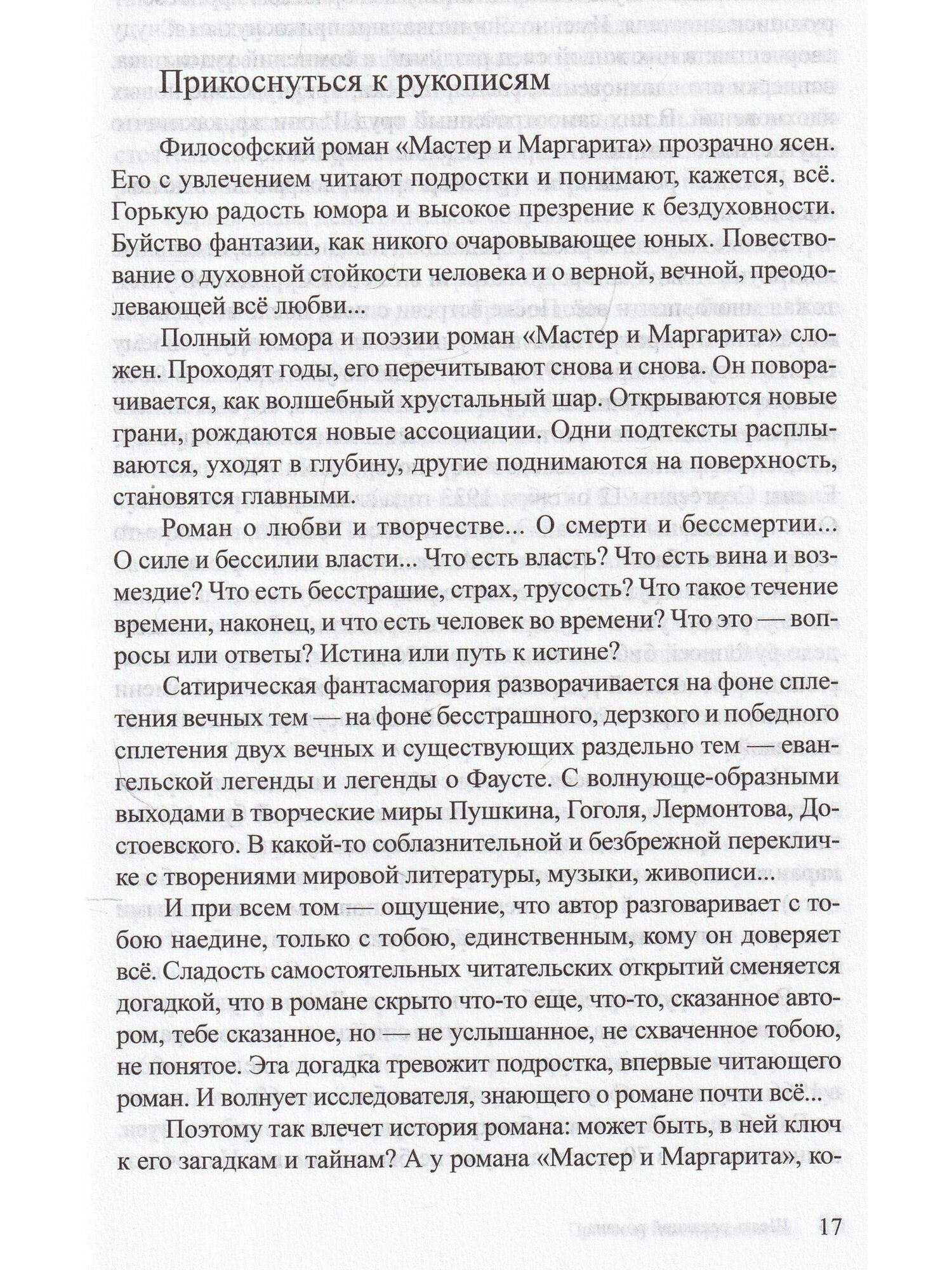 Последняя книга, или Треугольник Воланда. С отступлениями, сокращениями и дополнениями - фото №8