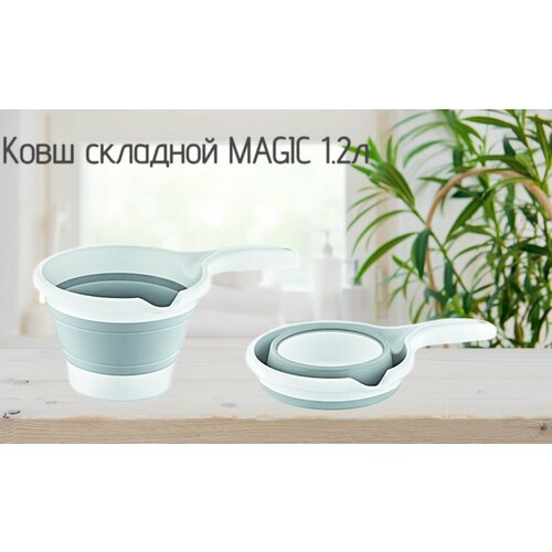 Ковш складной MAGIC 12л 275x165x11см микс цветов 469₽