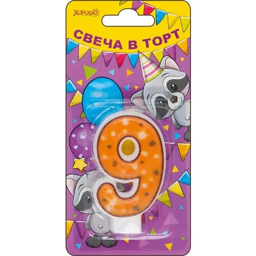 Хорошо Свеча в торт цифра 9 - Зверята 267₽