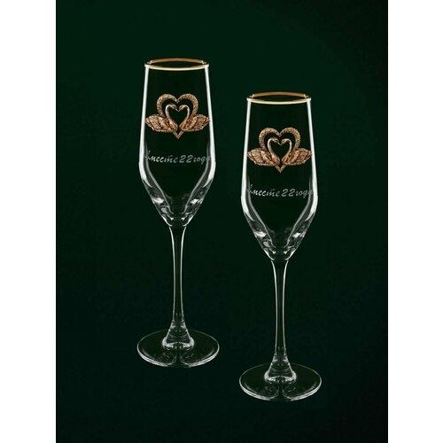 Фужеры для шампанского Бронзовая свадьба 22 года вместе