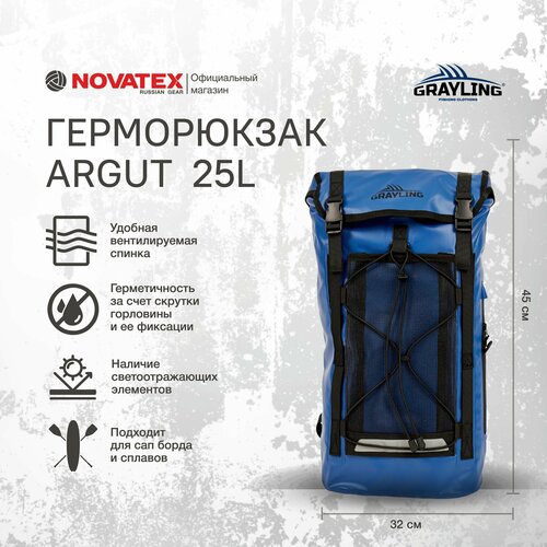 герморюкзак grayling aksay 30l серый b1501 Герморюкзак для рыбалки, катания на Сапах NOVATEX GRAYLING Argut 25л