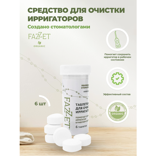 Fazzet средство для очистки ирригаторов, 6 таблеток