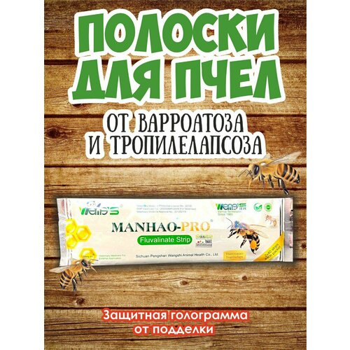 Полоски Wangshi Манхао от клеща для пчел