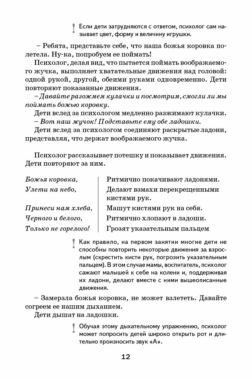 Занятия психолога с детьми 2-4-х лет в период адаптации к дошкольному учреждению - фото №9