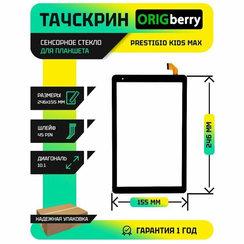 Тачскрин (Сенсорное стекло) для Prestigio SmartKids Max PMT3103 (черный) сенсорное стекло тачскрин для планшета prestigio smartkids max pmt3103 черное