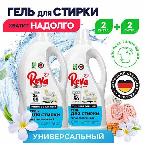 Набор гель для стирки Reva Care универсальный 4 л 615₽