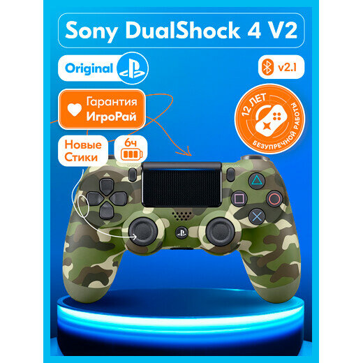 Геймпад Sony DualShock 4 V2 Camouflage Green (зелёный камуфляж)