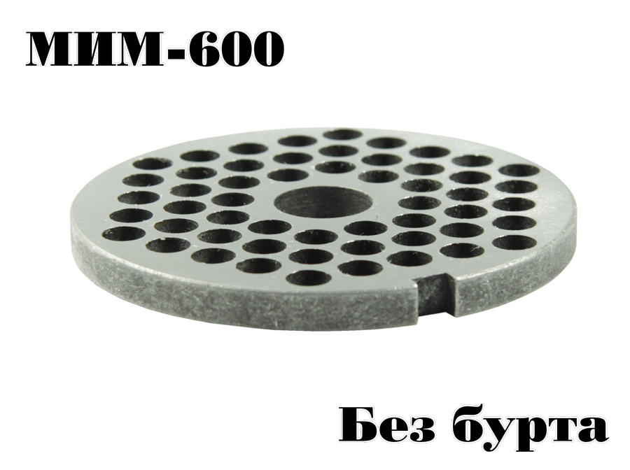 Решетка №3 МИМ-600: МИМ-600М без бурта для промышленной мясорубки