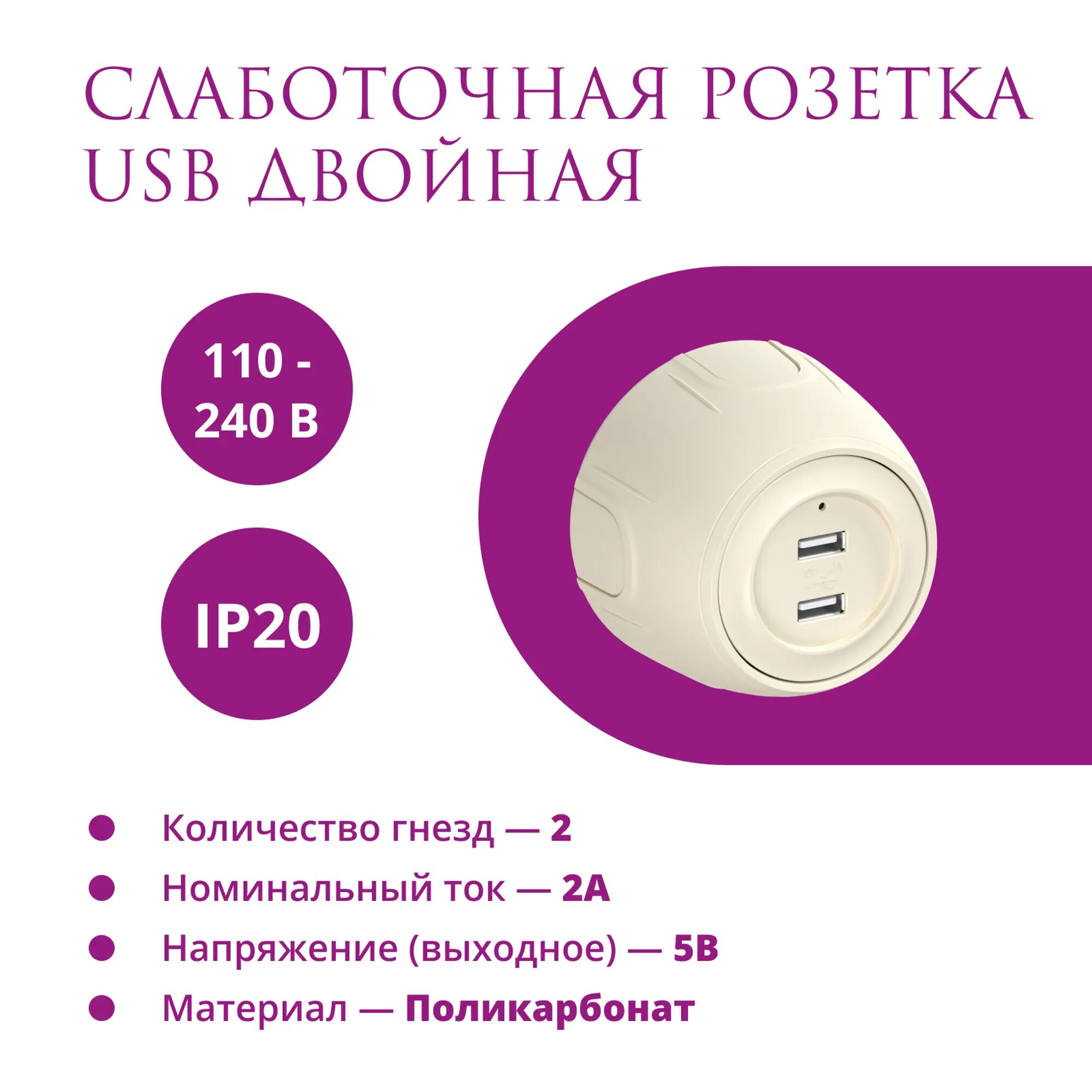 Накладная розетка (наружная) USB двойная Rotondo (OneKeyElectro), с подсветкой, цвет бежевый. - фотография № 9