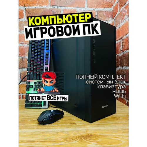 Игровой Компьютер Intel Core i3, GeForce GTX 1050Ti 4 GB, 16 GB RAM, 512 GB SSD, 1000 GB HDD Системный блок, ПК