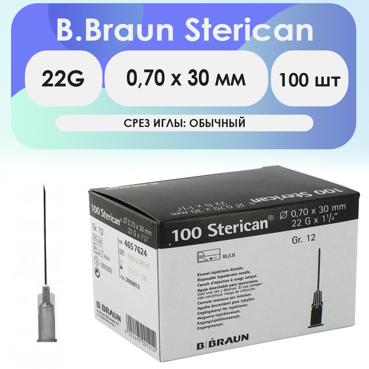 Игла инъекционная B. Braun Sterican 22G (0.70 х 30 мм) - 100 шт