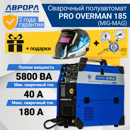 Инверторный сварочный полуавтомат AuroraPRO OVERMAN 185 7226643 подарок маска И редуктор 4050000₽