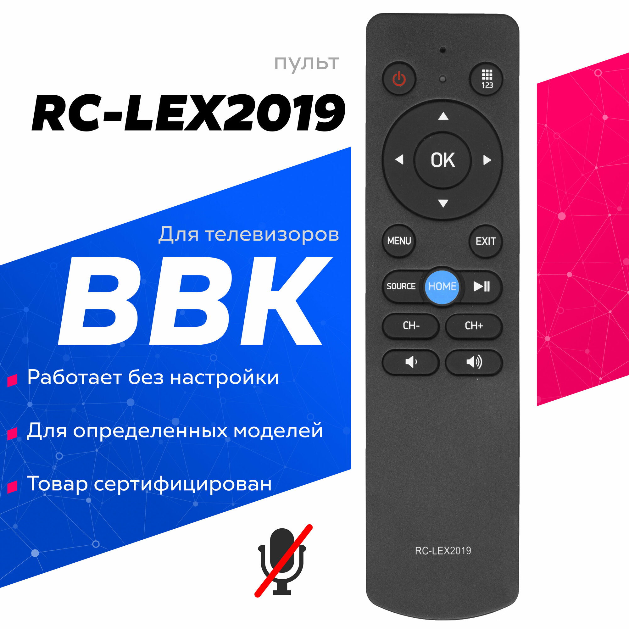 Пульт RC-LEX2019 для телевизоров BBK (без голосового управления)