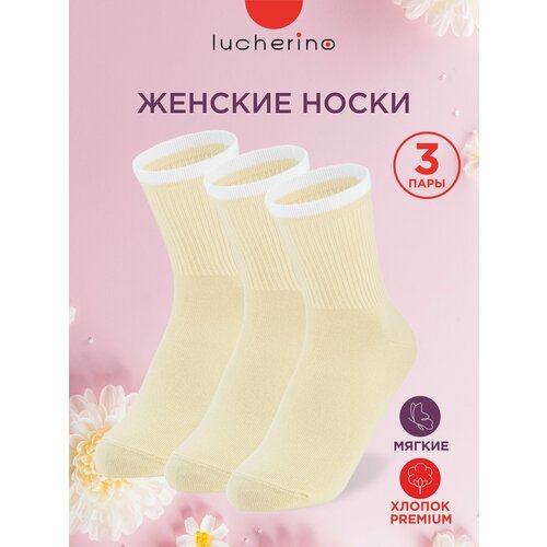 Носки lucherino, 3 пары, размер 23-25, бежевый комплект 3 пары носки женские лепестки гранд scl85 бежевый 23 25