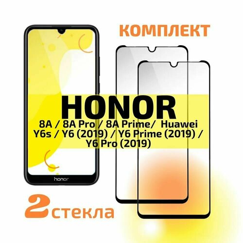 Защитное стекло для Honor 8A/8A Pro/8A Prime/Huawei У6S/У6 2019/У6 Pro 2019 (2шт)