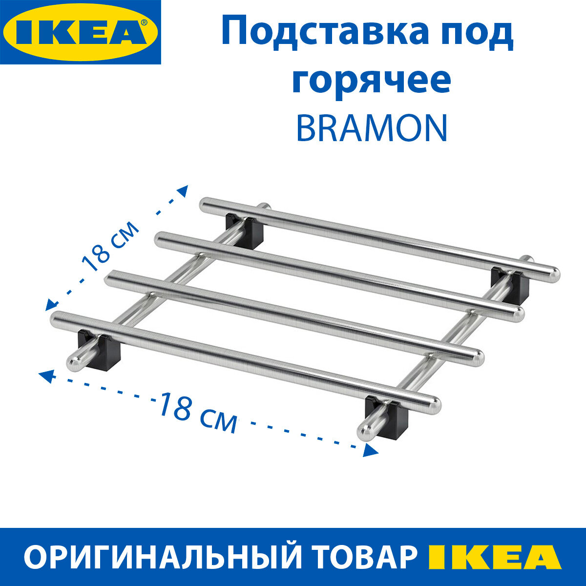 Подставка под горячее IKEA - LAMPLIG (лэмплиг), из нержавеющей стали, 18x18 см, 1 шт