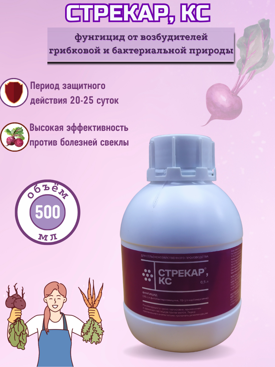 Стрекар, КС - фунгицид, 0,5 л, Фармбиомед (Россия)
