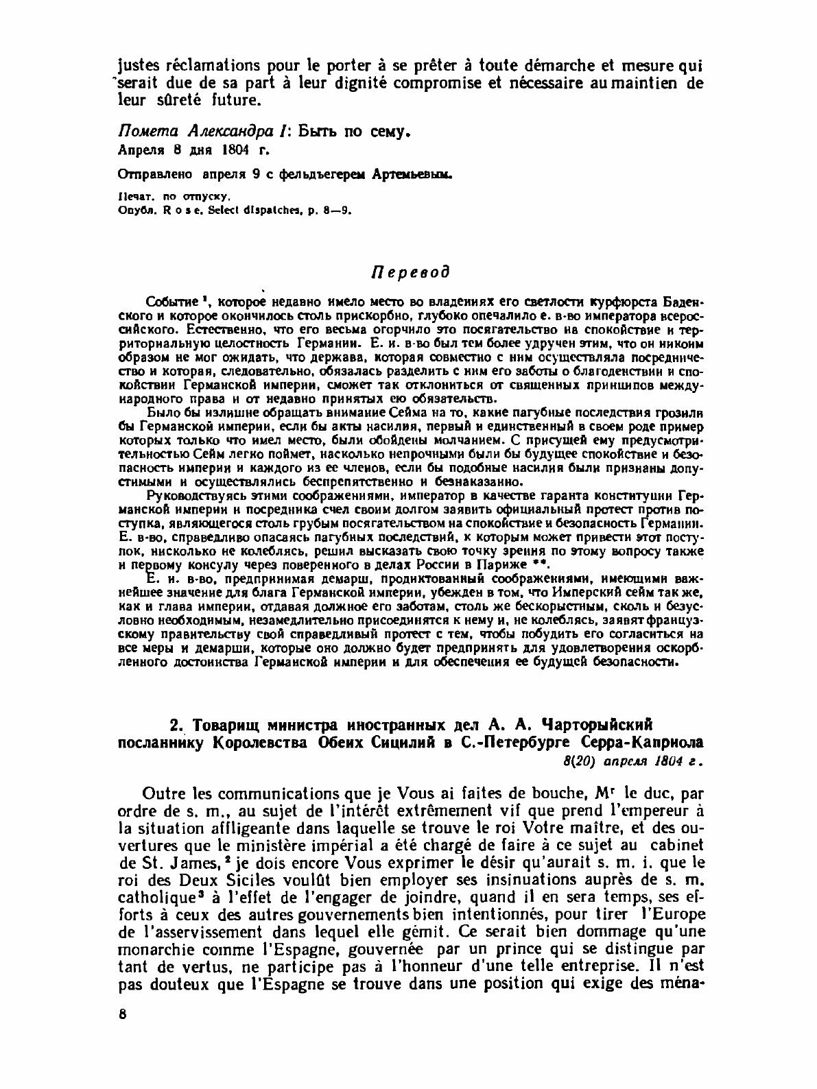 Книга Внешняя политика России XIX и начала XX века. Серия 1. 1801-1815 гг. Том 2. Апрел... - фото №5