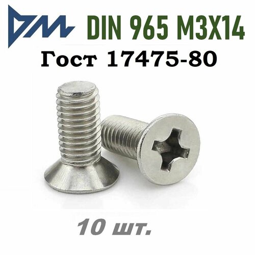 Винт DIN 965 M3x14 кп 5.8 ph (гост 17475) - 10 шт. винт гост 17475 80 din 965 m4x8 кп 5 8 рh 100 шт