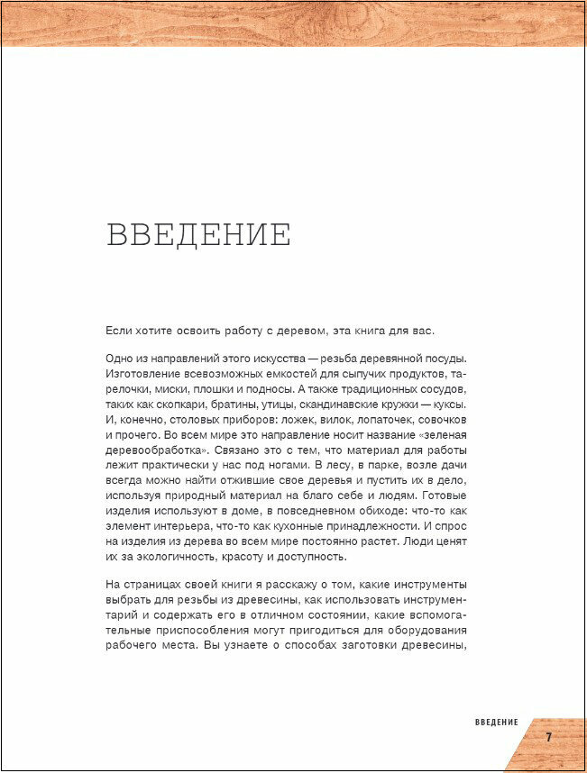 Работы по дереву. Курс резьбы для начинающих - фото №20