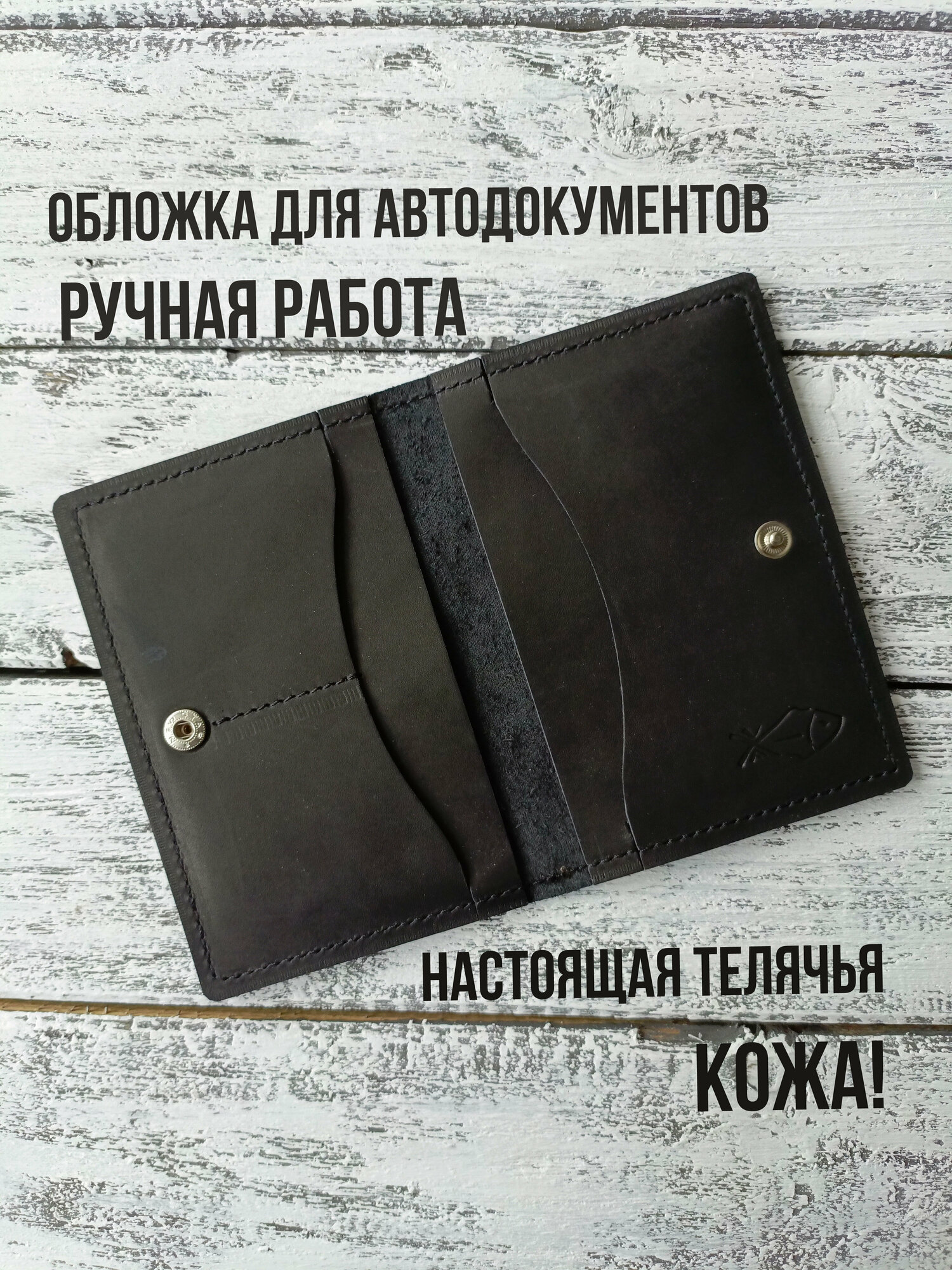 Документница для автодокументов Leather Fish