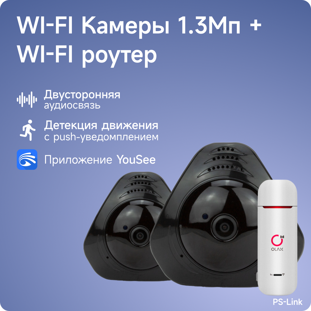 Комплект видеонаблюдения 4G PS-link MB132-4G с записью на SD карту 1 fisheye камера 2Мп