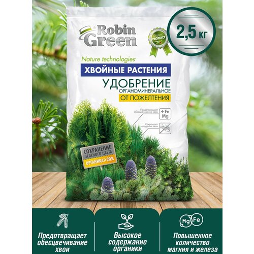удобрение органоминеральное robin green от пожелтения хвои 2 5 кг Удобрение сухое Робин Грин органоминеральное от пожелтения хвои гранулированное 2,5кг 5 упаковок