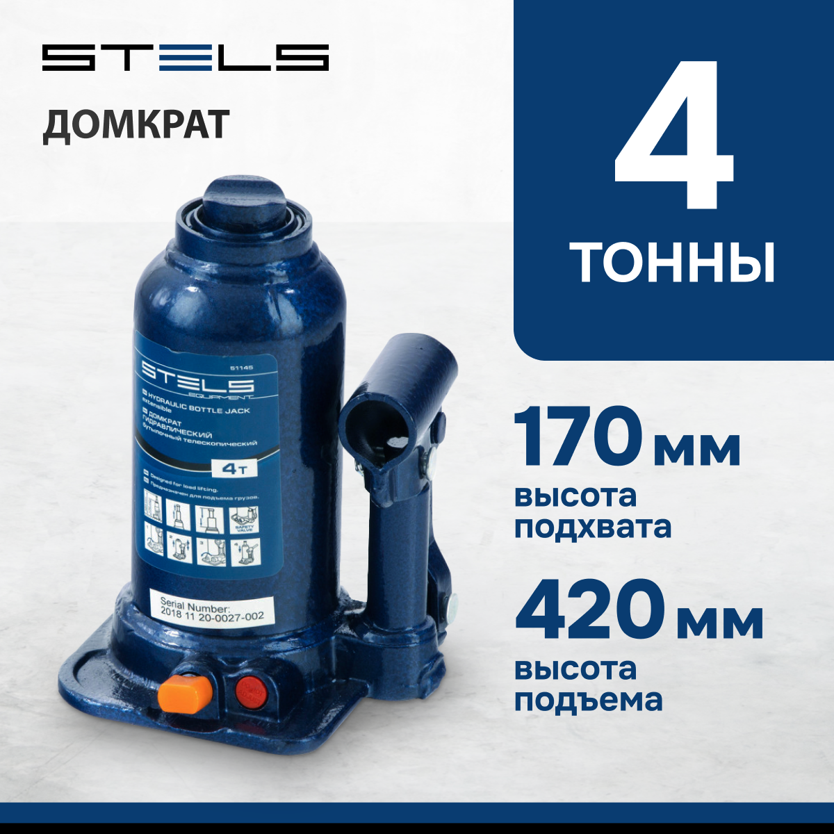 Домкрат гидравлический бутылочный телескопический Stels 4 т, подъем 170-420 мм 51145