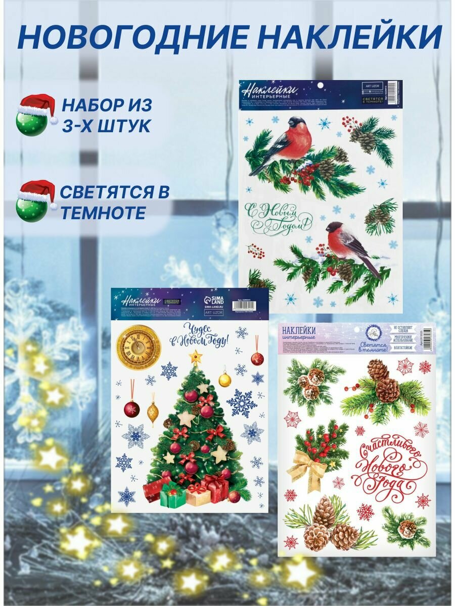 фото Новогодние наклейки интерьерные 3 вида