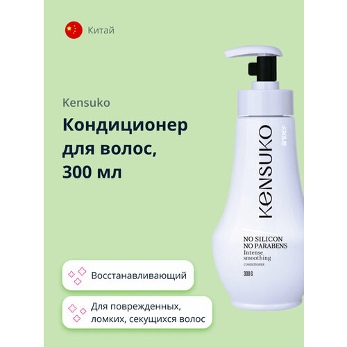 Кондиционер для волос `KENSUKO` SILIKON-FREE 300 мл кондиционер для волос kensuko silikon free 300 мл
