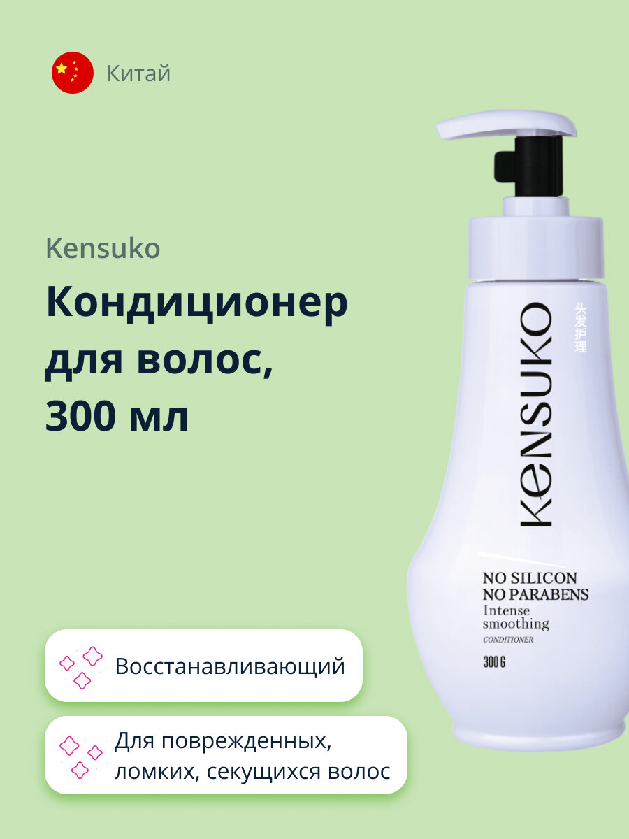 Кондиционер для волос `KENSUKO` SILIKON-FREE 300 мл
