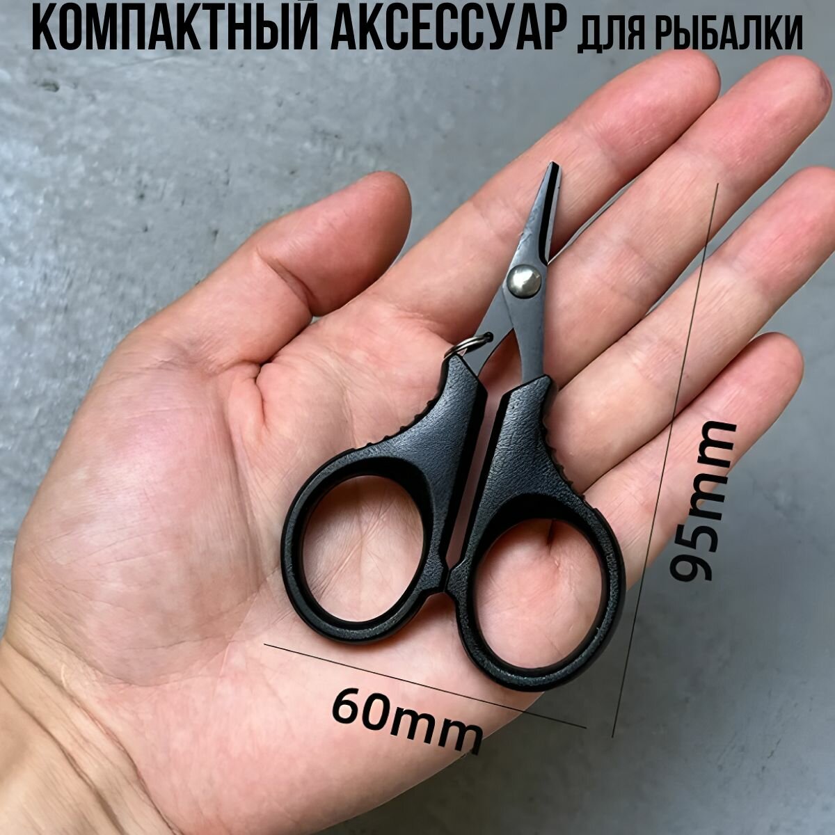 Рыболовные ножницы для лески, плетенки и ниток с титановым покрытием для зимней и летней рыбалки — фото 2