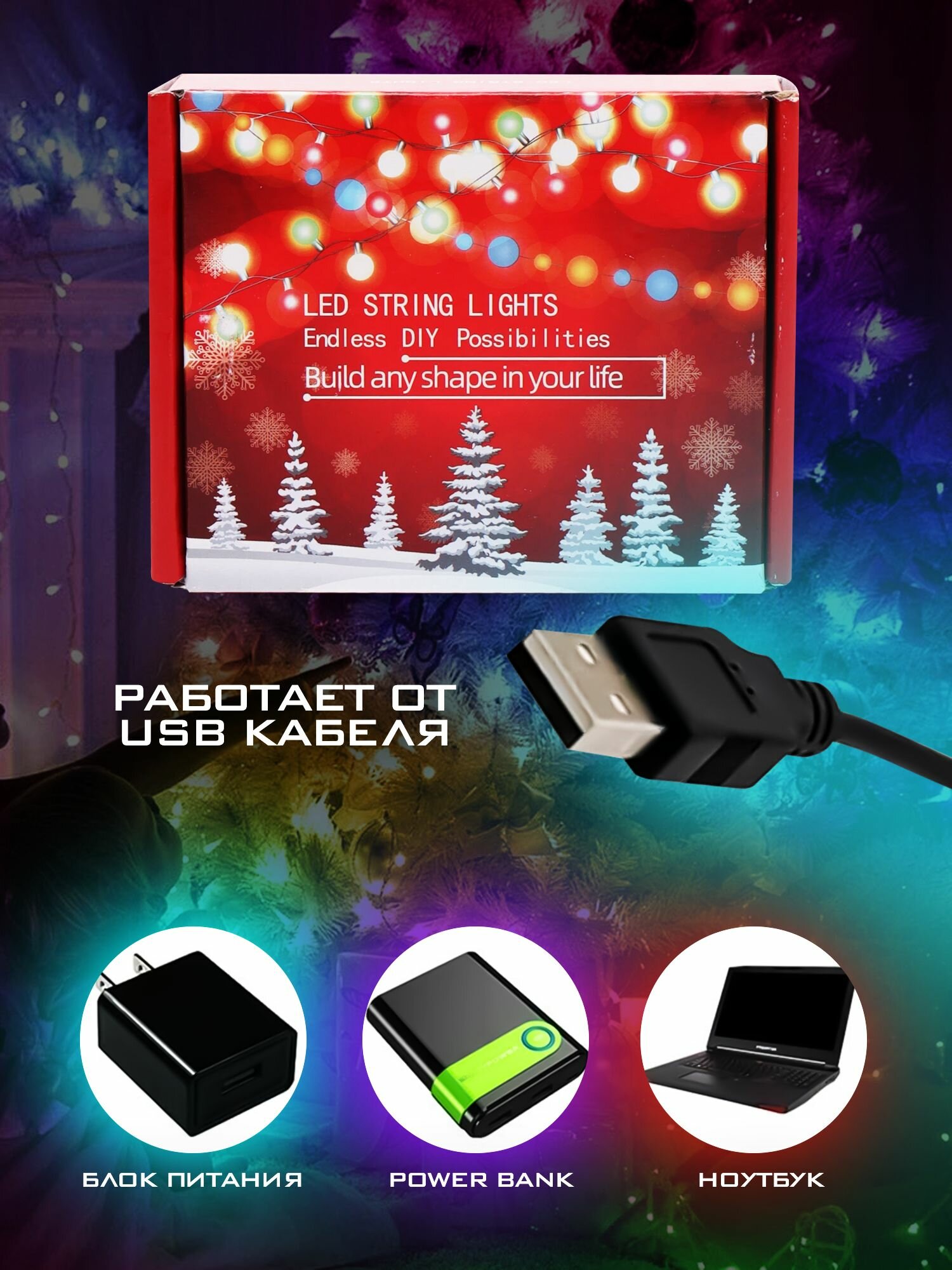 фото Умная гирлянда на елку RGB 10 метров уличная Bluetooth