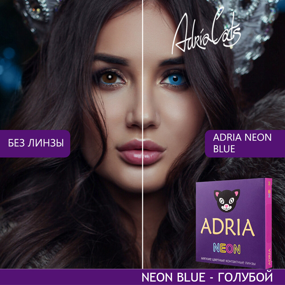 Контактные линзы цветные ADRIA, Adria Neon, Квартальные, BLUE, -1,50 / 14 / 8,6 / 2 шт.