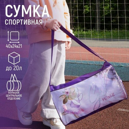 Сумка спортивная NAZAMOK KIDS, 40х21х40 см, мультиколор сумка сердце замок фиолетовый