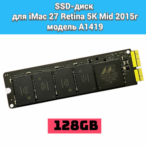 Внутренний диск накопитель SSD 128Gb для iMac 27 Retina 5K Mid 2015 год модель A1419